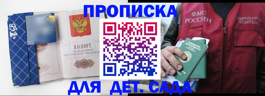 купить прописку в Тамбове